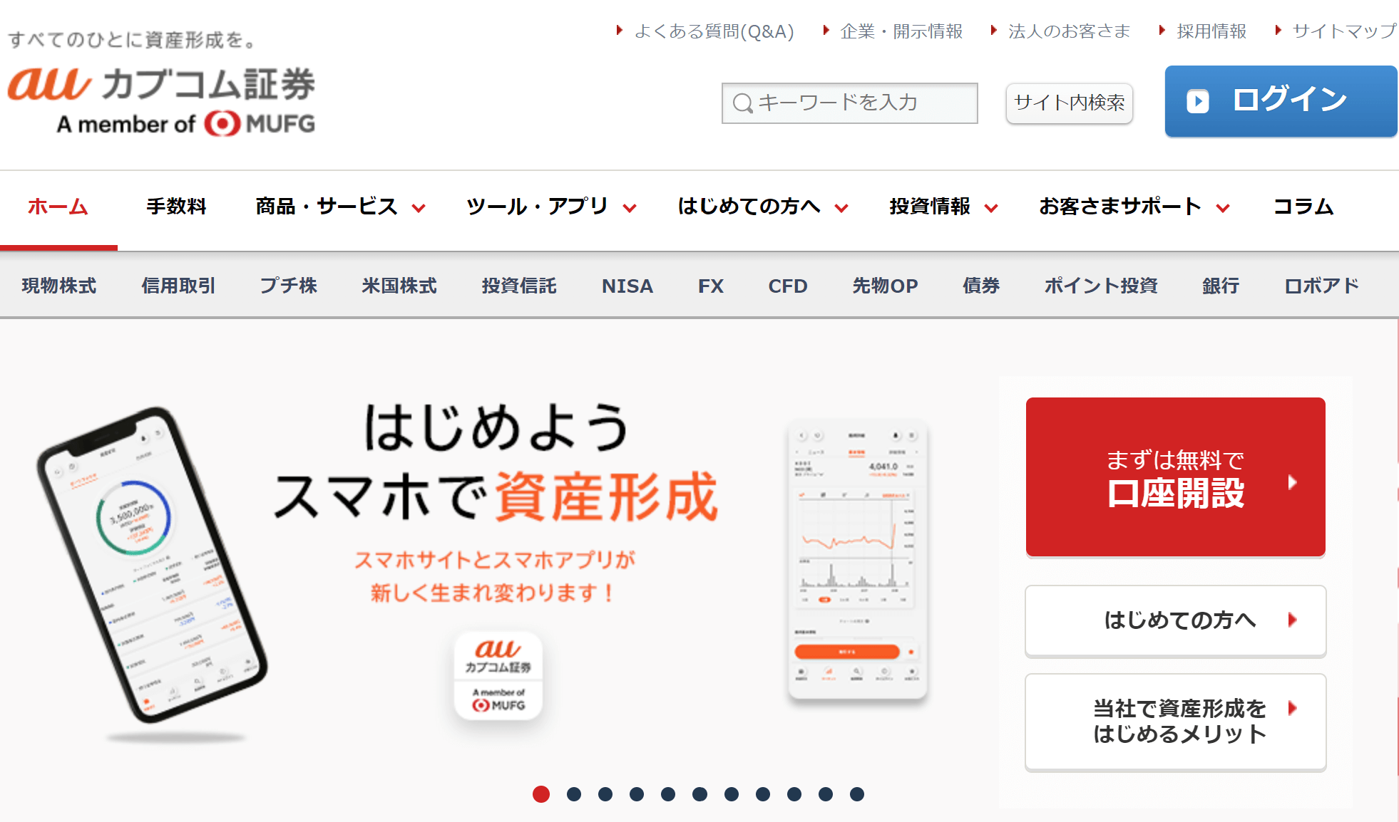 auカブコム証券のHP