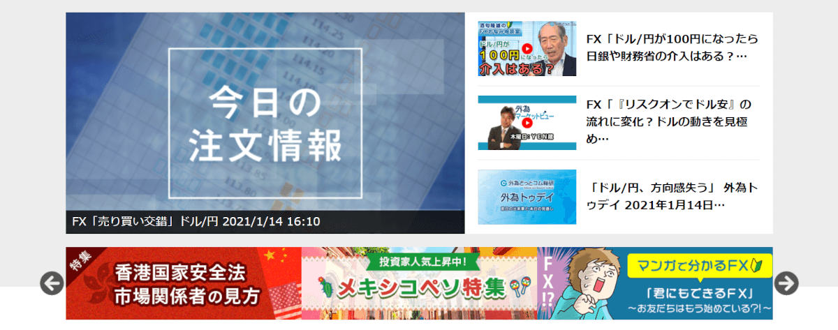 外為どっとコム：外為情報ナビ、マネ育ch