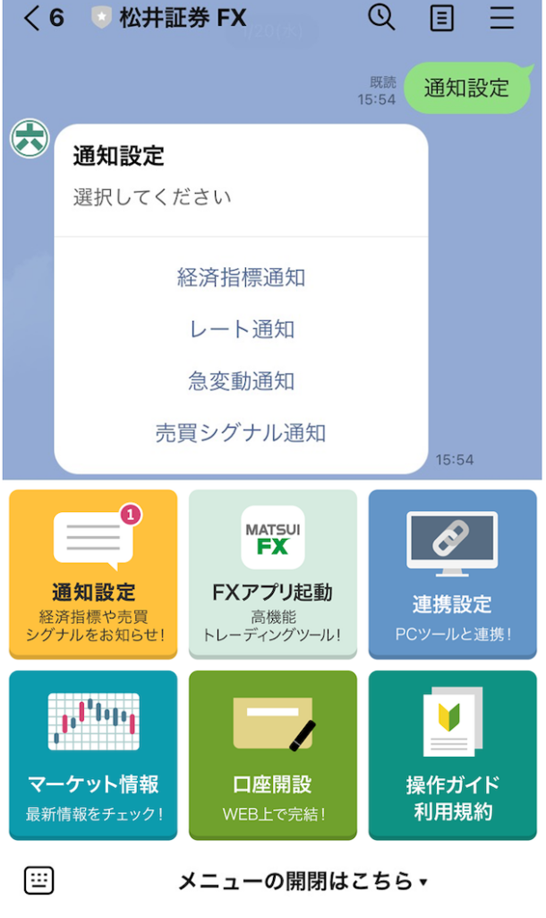 松井証券 MATSUI FXのLINE公式アカウント