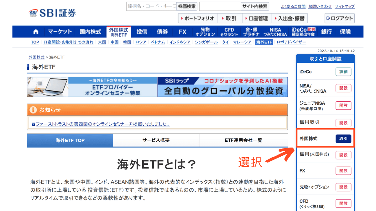 SBI証券で米国ETFを購入する方法①