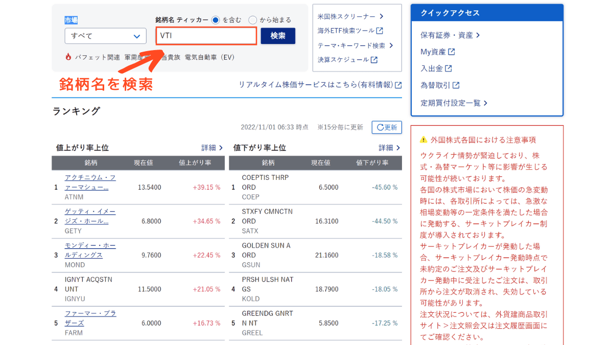 VTIの購入方法①