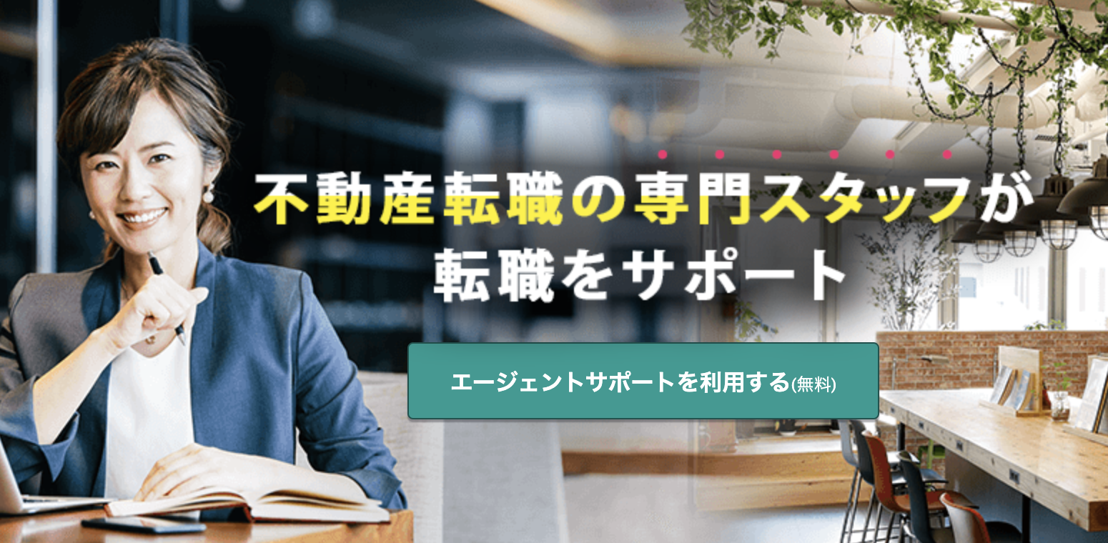 いえらぶ不動産転職